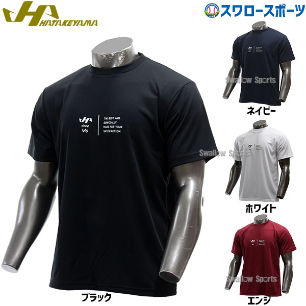 ウエア 野球 ハタケヤマ 限定 ウェア ウエア ドライTシャツ 半袖 ドライ Tシャツ 吸汗 速乾 HF-DT24 HATAKEYAMA