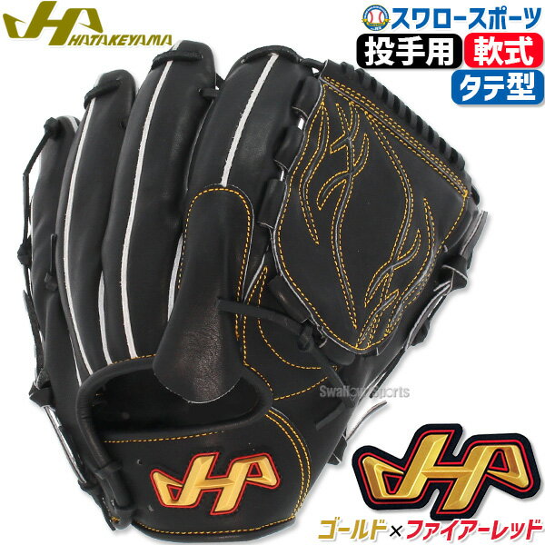 ＼20日:5%OFF＋P5倍／ 野球 ハタケヤマ 軟式 軟式グローブ グラブ 投手用 ピッチャー用 THシリーズ ブラック 41型 右投用 左投用 TH-G41BB HATAKEYAMA