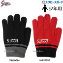 野球 久保田スラッガー 手袋 暖かい スポーツ 少年用 裏起毛 防寒 軍手 スマホ対応 両手用 SW-24J トレーニング 野球用品 スワロースポーツ(4)