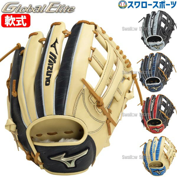 野球 ミズノ 限定 軟式 グローブ グラブ 軟式用 内野手用 内野 右投用 グローバルエリート HselectionSIGNA サイズ10 プリントデザイン 1AJGR30713 MIZUNO 軟式野球