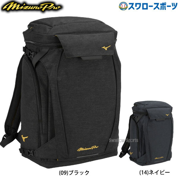 野球 ミズノ ミズノプロ バッグ リュック オールインワン バックパック 1FJDB000 MIZUNO 野球用品 スワロースポーツ