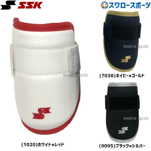 備品 野球 SSK エスエスケイ 防具 硬式 打者用 カラーエルボーガード EG001C