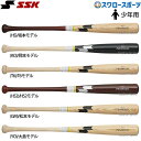 野球 SSK エスエスケイ バット 少年野球 限定 少年軟式 木製バット 木製 ジュニア 坂本モデル 岡本モデル 松本モデル SBB5070 クリスマス プレゼント 野球用品 スワロースポーツ