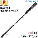 野球 ワールドペガサス 硬式用 硬式 木製 硬式木製バット 硬式木製複合 ノックバット 100cm WBKWKN4 軟式 ソフトボール