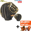 【プロティオス型付け込み/代引、後払い不可 】野球 ハタケヤマ 軟式 ミット キャッチャーミット 捕手用 キャッチャー用 キャッチャー ブラック THシリーズ M8型 右投用 左投用 TH-M8BBP HATAKEYAMA