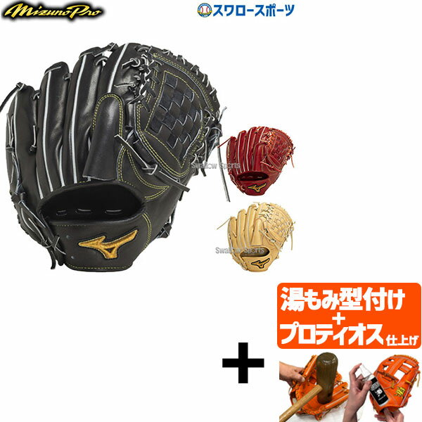 楽天市場】ミズノプロ 投手用 硬式グローブ(スポーツ 楽天市場】ミズノプロ 投手用 硬式グローブ(スポーツ