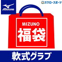 ＼【後払い不可】 5～5.8万円相当！ 軟式グラブorミット1点+その他7点 野球 福袋 ミズノ 軟 ...