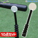 野球 フィールドフォース トレーニング バッティングティー スペア ダミーボール 10点セット FBT-350DB 野球用品 スワロースポーツ