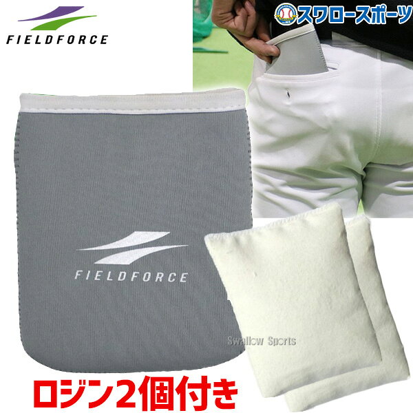 \25日全品ポイント5倍/ 野球 フィールドフォース ロジン in ポケット ロジン2個セット FRIP-100-FRIP-100RSN Fieldforce ...