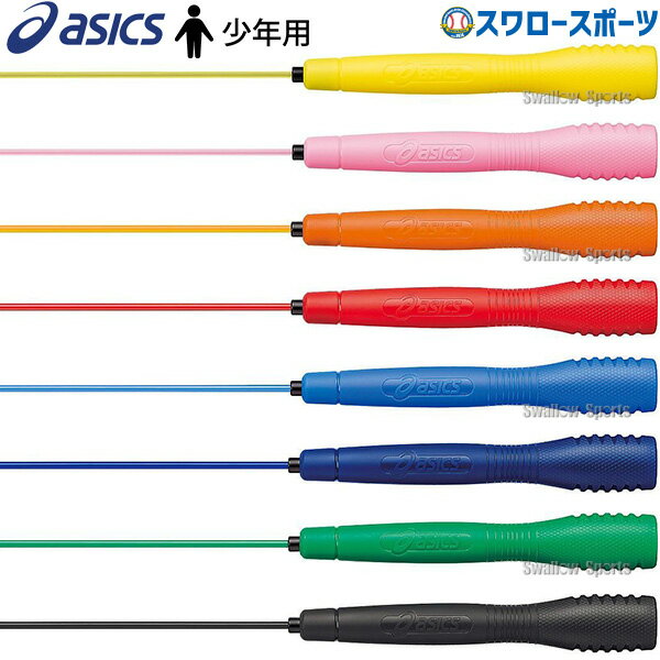 野球 アシックス ベースボール トレーニング用品 クリアートビナワ ジュニア なわとび 2.7m 子ども向け 91-230 asics