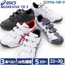 ＼1日(水)ポイント5倍／ 野球 アシックス トレーニングシューズ アップシューズ ランニングシューズ NEOREVIVE TR 3 ネオリバイブ TR 3 1123A042 ASICS