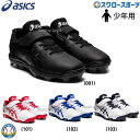 【タフトーのみ可】 アシックス ベースボール 少年 ジュニア ポイント スタッド スパイクシューズ STAR SHINE S 2 1124A008 ASICS 野球用品 スワロースポーツ