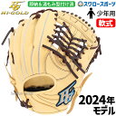 ＼24日(水)限定クーポン配布中／ ハイゴールド 少年 軟式 グラブ 野球 グローブ 湯もみ型付け済 2024年モデル 右投用 左投用 ジュニア用 ルーキーズシリーズ RKG-7112KZ HI-GOLD 用 野球 野球用品 スワロースポーツ