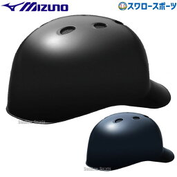 ＼25日(木)全品ポイント10倍／ 野球 ミズノ ソフトボール用 ヘルメット キャッチャー ツバ付き 捕手用 1DJHC312 MIZUNO