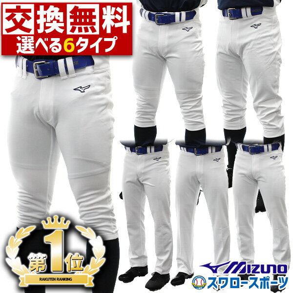 最大8%OFFクーポンあり 野球 ユニフォームパンツ ユニフォーム ズボン ミズノ mizuno 野球 練習着パンツ 練習用 野球用 練習着 スペアパンツ ガチパンツ ズボン ウエア ユニホーム ウェア 防汚