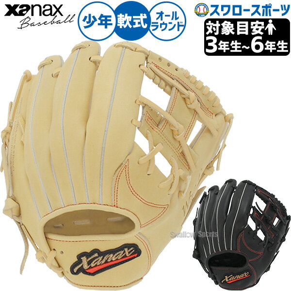 \25日全品ポイント5倍/ 野球 少年野球 ザナックス 少年用 ジュニア 軟式 グローブ 軟式グローブ グラブ 子供 少年 小学生 オールラウンド用 AM1型 ...