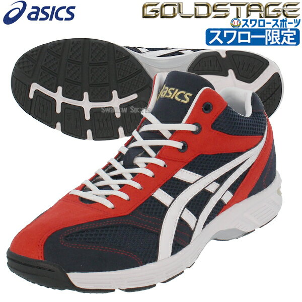 野球 アシックス ベースボール スワロー限定 シューズ トレーニングシューズ アップシューズ ゴールドステージ B1F008SW13 ASICS