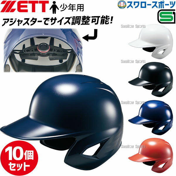 【ZETT/ゼット】 硬式捕手用 ヘルメット 艶消し 野球 キャッチャー用 つや消し SGマーク BHL401