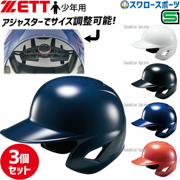 ソフトボール 打者用ヘルメット | 総合スポーツ企業グループ