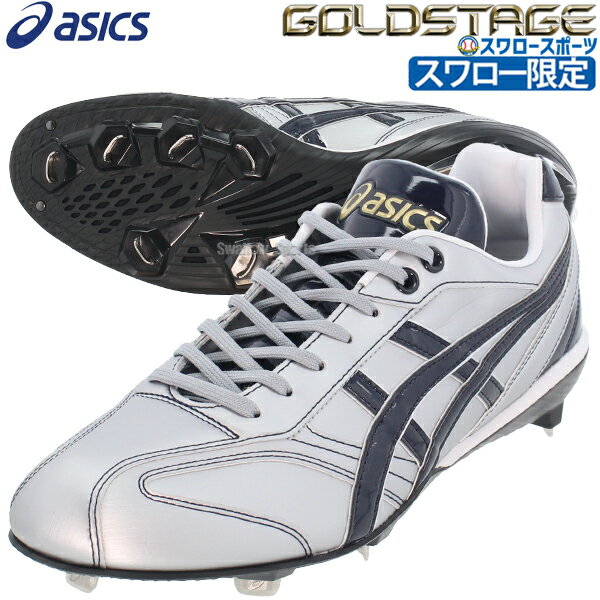 野球 アシックス ベースボール スワロー限定 スパイク ゴールドステージ 金具 B1F002SW6 ASICS 野球用品 スワロースポーツ