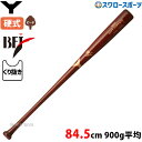 野球 ヤナセ 硬式 木製バット ヤナセ 木製 バット 84.5cm 900g平均 BFJマーク有 くり抜き有 YCB ビーチ YCB-007 Yanase
