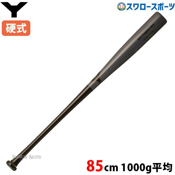 野球 ヤナセ 硬式 高校野球 木製バット ヤナセ 木製 バット 85cm 1000g平均 トレーニング メイプル1本..