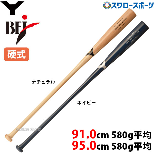 【送料無料】【SSK　エスエスケイ】【バット】野球 ノックバット リーグチャンプFUNGO SSK-SBB8006 （5095）ブラウン×シルバー　[200120] 父の日 プレゼント