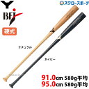野球 ヤナセ 硬式 複合バット ヤナセ 複合 バット 91cm 95cm 580g平均 ノックバット メイプル4面 芯ポプラ複合材 YPK-901 Yanase
