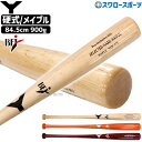 \1(木)ポイント5倍対象/ 野球 ヤナセ 木製バット 高校野球 硬式 メイプル セミトップバランス BFJマーク入り プロモデル YCM-170 プロモデル ...