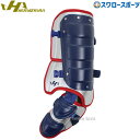 野球 ハタケヤマ 防具 硬式 硬式用 硬式野球 打者用 左打者用 FG-24NRR HATAKEYAMA レッグガード 野球用品 スワロースポーツ