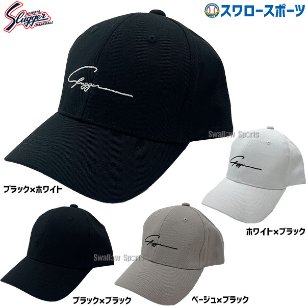 久保田スラッガー 限定 ウェア キャップ 帽子 LT23-C