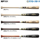 \10日(火)全品P10倍/ 野球 ザナックス 硬式用 硬式 木製 バット 硬式木製バット 北米バーチ 先端くり抜き BFJマーク入り BHB7300 XANA...