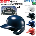 野球 ZETT ゼット 軟式用 捕手用ヘルメット