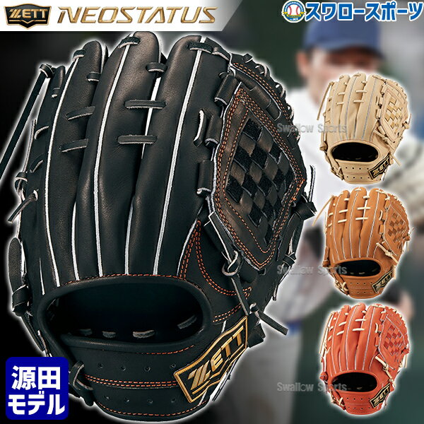 楽天市場】野球 グローブ 硬式 ネオステイタス 内野の通販 楽天市場】野球 グローブ 硬式 ネオステイタス 内野の通販