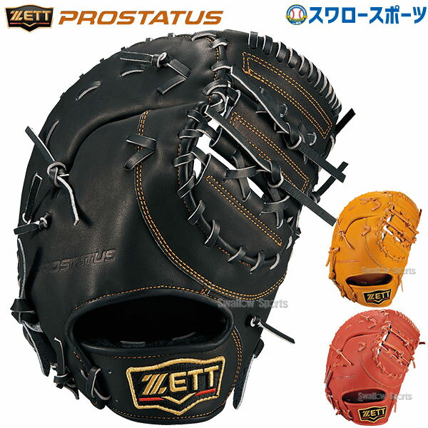 楽天市場】zett ファーストミット 軟式 左の通販 楽天市場】zett ファーストミット 軟式 左の通販
