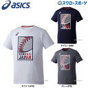 アシックス Tシャツ3 侍ジャパン BAT752 練習着 運動 ウェア ウエア 野球部 春夏 メンズ 野球用品 スワロースポーツ