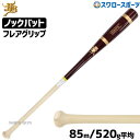 \1(木)ポイント5倍対象/ 野球 和牛JB JB ノックバット 硬式 軟式 ソフトボール FUNGO BAT 朴×メイプル フレアグリップ 85cm 520g...