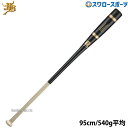 野球 和牛 JB ノックバット ノックバット硬式 硬式 軟式 ソフトボール 軽量 兼用 一般用 大人用 和牛JB 95cm 540g平均 リアルグリップ 朴×メイプル BPKBR95BK 野球用品 スワロースポーツ