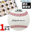 野球 和牛JB JB 硬式 ボール 野球 和牛JB JB 練習球 12球 1ダース JBマシンボール 赤糸 JB-BB900