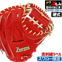 野球 ジームス スワロー限定 硬式キャッチャーミット 硬式用 キャッチャーミット 湯もみ型付け済み 捕手用 日本製 高校野球対応 中学野球 直刺繍ラベル 人気 大人用 SV-405CMSW 野球用品 スワロースポーツ