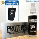 ＼1日(水)ポイント5倍／ 野球 和牛JB JB グラブ・ミット用 液体トリートメント PROTEIOS プロティオス オイル 詰め替え用 2点セット JB-PR-JB-PRT ボールパークドットコム 野球用品 スワロースポーツ