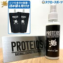 \4時間限定!9日(金)全品P10倍/ 野球 和牛JB JB グラブ・ミット用 液体トリートメント PROTEIOS プロティオス オイル 詰め替え用 2個セッ...