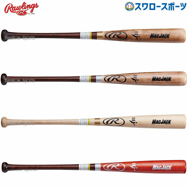 野球 ローリングス 硬式 木製バット MAC JACK 北海道ダケカンバ BFJマーク BHW4DK Rawligs