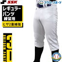 SSK 野球 ユニフォーム パンツ ズボン 練習用 練習着 限定 練習着 スペア PUP005R レギュラー ヒザ補強 エスエスケイ Club Model ウエア ユニホーム ウェア 高校野球 ssk 野球部 メンズ 野球用品 スワロースポーツ