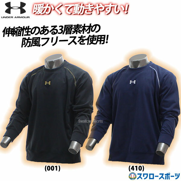 ウエア ＼10日(金)全品ポイント5倍／ 野球 アンダーアーマー ウェア ウエア フリース 長袖 秋用 冬用 防寒 UA 3LAYER PO FLEECE 1381250 UA