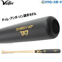 野球 ビクタス バット 硬式用 木製 硬式木製バット ティム アンダーソンモデル TA7 JAPAN PRO MODEL VRWBJTA7 Victus