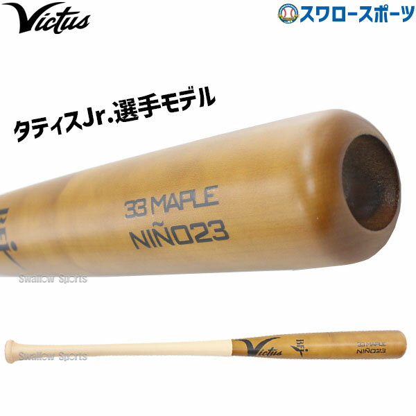 野球 ビクタス バット 硬式用 木製 硬式木製バット タティスJr.モデル タティス TATIS23 JAPAN PRO MODEL VRWMJFT23 Victus