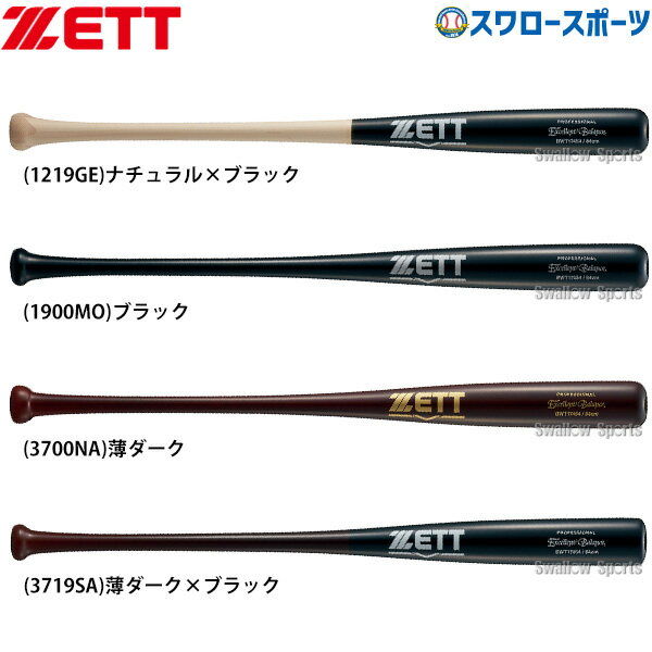 野球 ゼット 限定 硬式高校野球 木製バット エクセレントバランス ラミバット メイプル BWT17454 ZETT 野球用品 スワロースポーツ