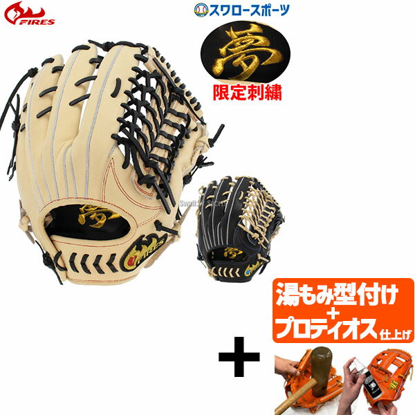 野球 ファイヤーズ グローブ グラブ 硬式グローブ 高校野球対応硬式 夢刺?入り 一般 外野 外野手用 FG-08NH3SYG FIRES 右投用 スワロースポーツ