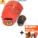 【プロティオス型付け込み/代引、後払い不可 】野球 ワールドペガサス 硬式 ファーストミット ファースト用 一塁手 フィールドマスター 右投用 硬式用 WGK4...